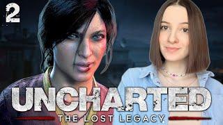 ФИНАЛ UNCHARTED: THE LOST LEGACY | Полное Прохождение АНЧАРТЕД на Русском | Стрим Концовка