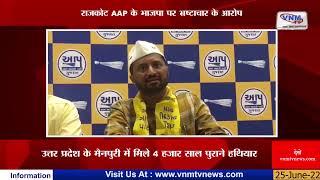 Rajkot AAP के BJP पर भ्रष्टाचार के आरोप II VNM TV 25-06-22 II