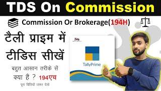 TDS On Commission Or Brokerage in Tally Prime||Day-3|| By Aman Kumar