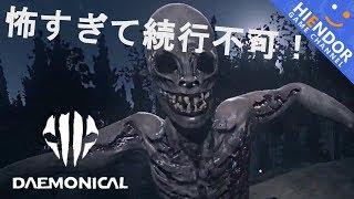 【絶叫必死】超怖い非対称対戦ホラーゲームをプレイして死んだ！：Daemonical【はいえんどう実況】