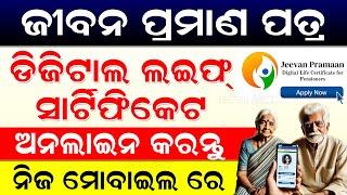 Jeevan Pramaan Life Certificate For Pensioners Online Mobile | Life Certificate Apply Online (Odisha