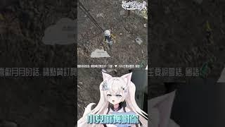 【直播精華】這遊戲是人玩的嗎 #vtuber #hkvtuber #aotukilive