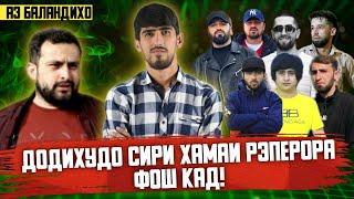 АЗ БАЛАНДИХО.#12-ДОДИХУДО ДИРЕКТОРИ RAP.TJ -ГУФТ БА ХАМАШ ХДИ РЭПЕРО ГНАХГОРАН