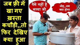 जब फ़्री में खा गए ख़स्ता कचौड़ी तो फिर देखिए क्या हुआ |@MushahidKhanVlogs  | Help Prank