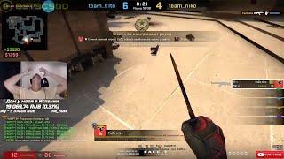 Pro Players react to NiKo plays