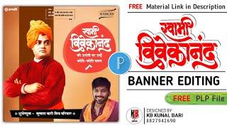 Swami Vivekananda Jayanti Banner Editing in PixelLab 2022 | युवा दिन | Kb Creation MP68 #svj