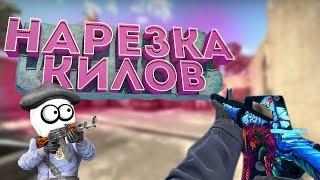 Килы для ваших мувиков в cs go