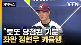 [자막뉴스] 2025 KBO 신인드래프트 전체 1순위 누구...키움의 선택은? / YTN