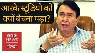 RK Studio के बिकने पर Randhir Kapoor क्या सोचते हैं? (BBC Hindi)