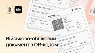 Як отримати військово-обліковий документ у Дії