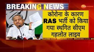 Ras 2021 latest news | RAS Exam 2021 | RAS Pre 2021 | RAS Exam Syllabus | RAS Bharti 2021 Exam Date