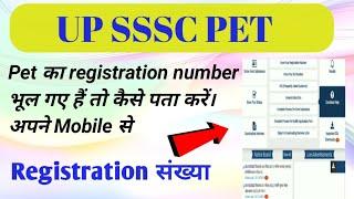 Pet ka registration number kaise nikale|| How to find upsssc pet registration number 2022