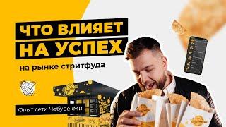 Как открыть успешный бизнес в стритфуд