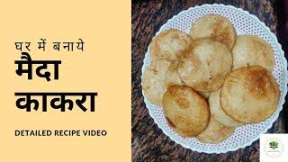 Maida kakra Recipe | Sweet dish for special occasions | Annapurna Kitchen | #sweetdish#indiansweets