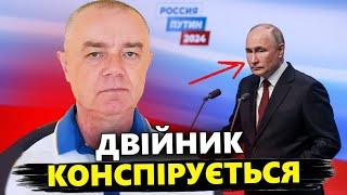 Двійника Путіна "ЗАХОВАЛИ" від ФСБшників / Диктатор НЕ ДОВІРЯЄ навіть НАЙБЛИЖЧИМ