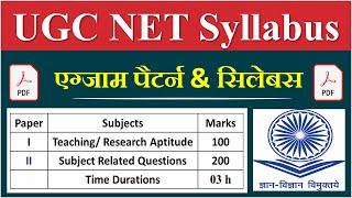 UGC NET Syllabus 2023 Paper 1| UGC NET Syllabus 2023 in Hindi
