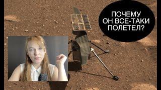 Почему  полет Ingenuity на Марсе стал возможен? Космический подкаст Science Daily