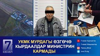 КЕЧКИ КАБАР 12.12.2024: КАРА-БАЛТАДА 15 ГЕКТАР ЖЕР ТИЛКЕСИ МАМЛЕКЕТКЕ КАЙТАРЫЛДЫ