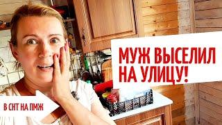 СТАРАЯ ДАЧА | Перенесли кухню на улицу | Обустройство #37 В СНТ НА ПМЖ