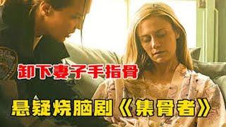 I enjoyed watching it in one breath [full version] suspense drama "Bone Collector"