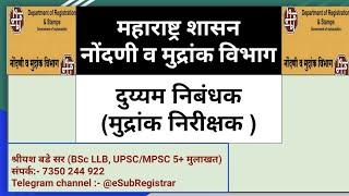 Sub Registrar ही पोस्ट खरच PSI, STI, ASO Excise यांपेक्षा चांगली आहे का ?