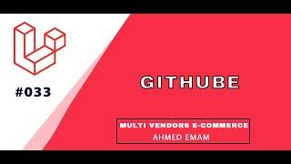 Laravel Complete Tutorial #033 - create githube remote repository and upload source code project