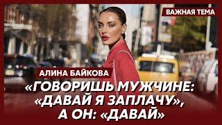 Всемирно известная топ-модель украинка Байкова о жизни в США