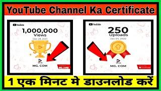 Subscriber Certificate Nahi Mila | Youtube Subscriber Certificate | Tube Buddy Certificate