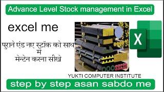 Advance Stock mangement,Advance level stock Mangement hindi me