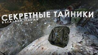 Secret Caches In S.T.A.L.K.E.R. Dead Air