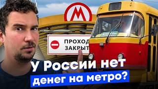 Метро теперь только для Москвы? Судьба метротрама Красноярска и метро в России