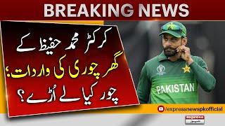 Robbery at Muhammad Hafeez Home - Breaking News | Muhammad Hafeez PSL | Express News | 7 March 2023