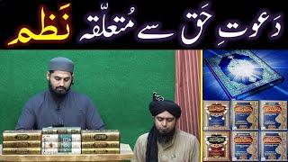 Engineer Muhammad Ali Mirza ki Dawat-e-HAQ say motalliqa " Usman Zafar " ki NAZAM ! (By Shoaib Azam)