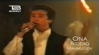 Siddiq Mahmudov - Ona | Сиддик Махмудов - Она