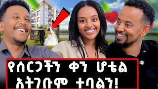 በህይወቴ እንደ እሷ ቆንጆ አይቼ አላውቅም! በ10 ደቂቃ ምጥ ወለደች! በርገር ልበላ ወጥቼ ልቤን ተበላሁ! #love#story#liduneba#gizachew