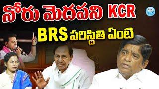 నోరు మెదపని KCR  :  V Prakash Sensational Interview | Congress VS BRS | Political Scoop