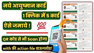 new ayushman card action file free download | new ayushman card action download | new ayushman card