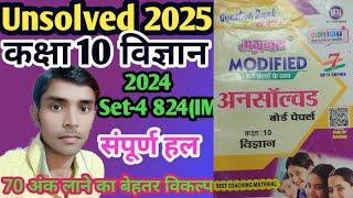 Class -10 Science Agarwal unsolved paper 2024 Set -4 code 824 (IM) full solution #sciencepaper2025