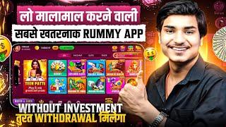 Without Investment Rummy App  New Rummy App Today | New Teen Patti App | Teen Patti Real Cash Game