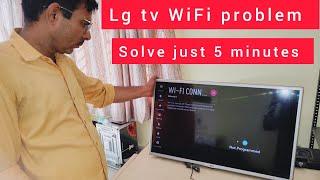 Lg tv WiFi problem | lg tv wifi connection problem | lg tv wifi is turned off |lg tv wifi is turned