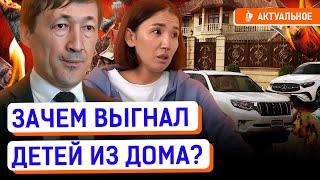 Почему бытовое насилие продолжается? Айтенов посчитал недвижимость важнее детей? | Атешова, Шымкент