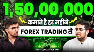 FOREX trading से kaise kamaya 1,50,00,000 | Trading ka exam ? | 24x7 trading | The Amrev Show #1 |