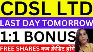 CDSL bonus last opportunity कल |₹2800 ka share milega ₹1400 mein |CDSL bonus | CDSL share news today