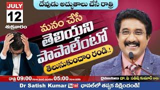 A Night With God | దేవుడు అద్భుతాలు చేసే రాత్రి |12-JULY-2024 | #calvarytemple #allnightprayer #live