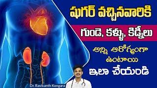 Diabetes Risk Factors | Loss of Eyesight  | Kidney Failure | Heart Attack | Dr. Ravikanth Kongara