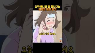 신작 애니인 줄 알았다는 일본의 된장 광고