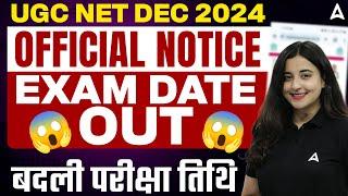 UCG NET Subject Wise Exam Date 2024 | UGC NET Exam Schedule 2024 | UGC NET Exam Postponed News Today