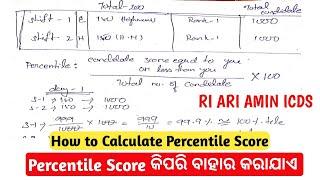 Percentile Score କିପରି ବାହାର କରାଯାଏ //How to Calculate Percentile Score//RI Percentile Method