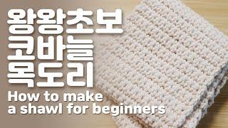 How to make a shawl for beginners