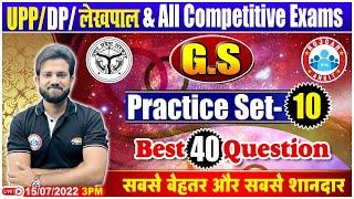 GS For UP Lekhpal | Delhi Police HCM GK GS | UP Police GK/GS | GS Practice Set #10, GS By Naveen Sir